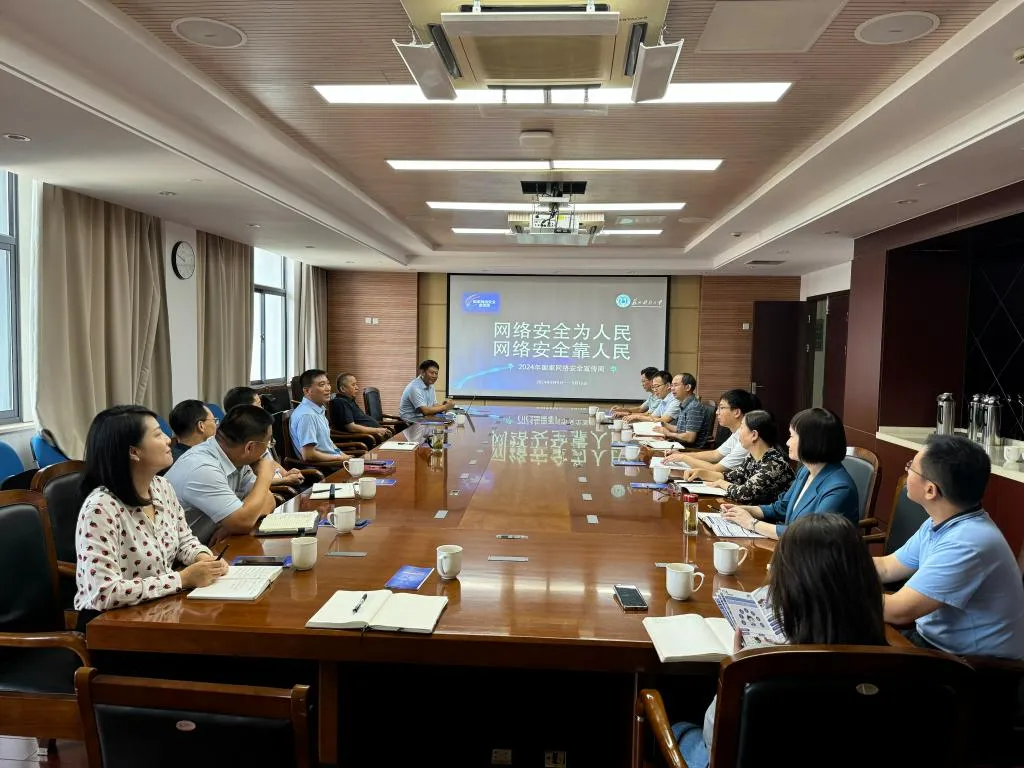 学校召开第三季度网络安全工作会议