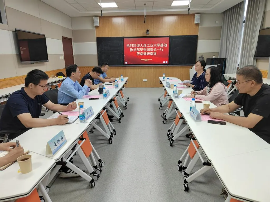 大学基础教学部来我校数学科学学院调研交流